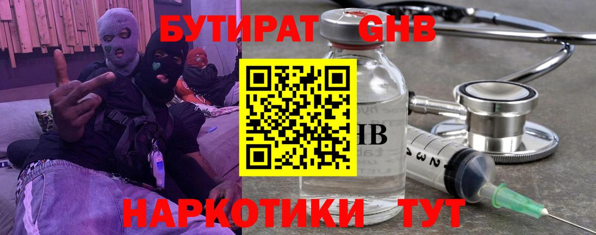 Губкинский  БУТИРАТ оксибутират  Вход с VPN 