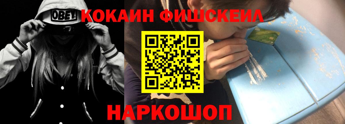 Кокаин FishScale Губкинский