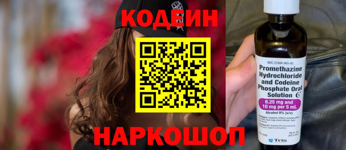 Губкинский  Кодеин напиток Lean (лин)  Кодеин Purple Drank  Вход с VPN 