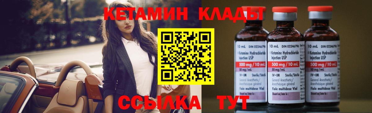 Кетамин ketamine  Вход с VPN  Губкинский 