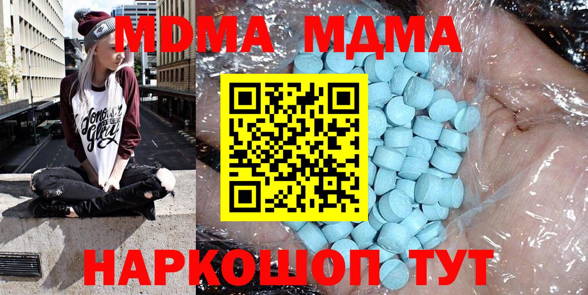 MDMA кристаллы  MDMA молли  Вход с VPN  Губкинский 